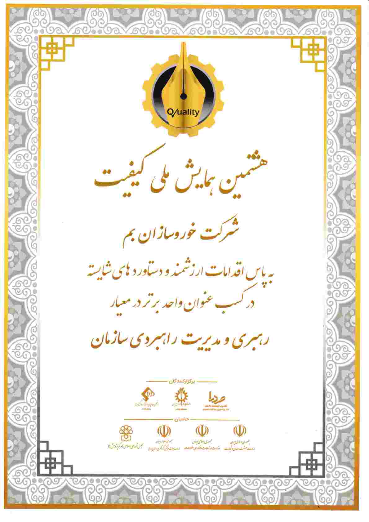 همایش ملی کیفیت